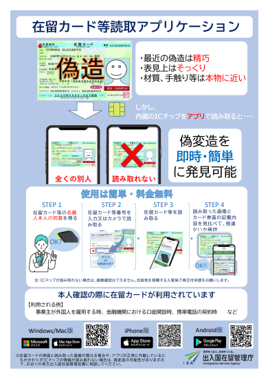 在留カード等読取アプリケーション